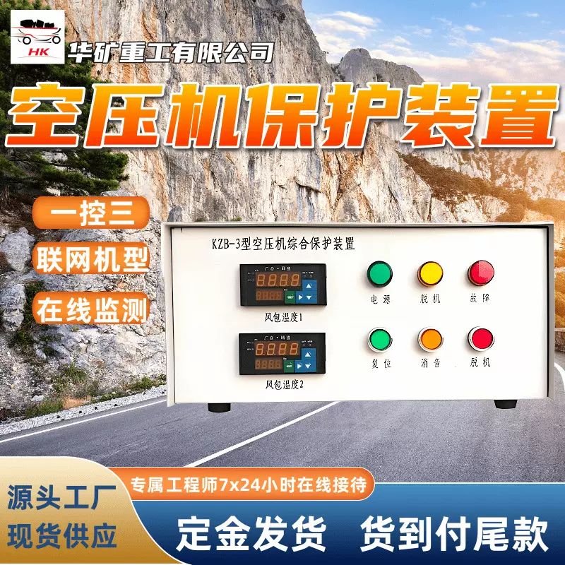 厂家直发ZBK380矿用一般型空压机综合保护装置 一控二超温报警
