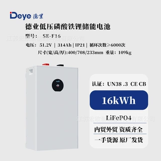 德业16 kWh磷酸铁锂电池51.2 V 314 Ah新能源光伏储能电池SE-F16