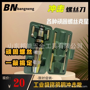 High-Strength Impact Screwdriver Rusty Dead Screwdriver Broken Head Rusty Screw Removal Remover Impact Bit