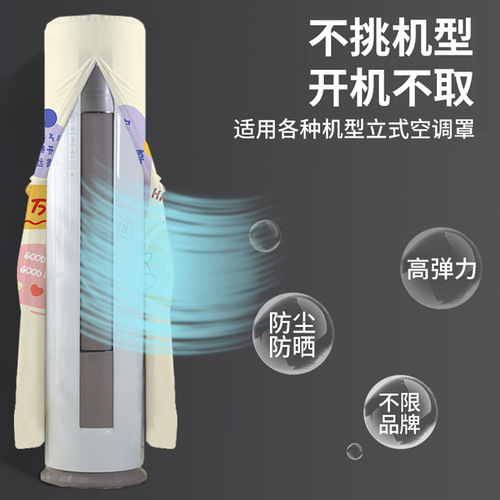 Vertical air conditioner dust cover cylindrical boot does not take Gree Haiermei's Oaks living room cabinet air conditioner set
