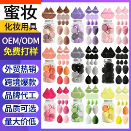 粉扑、美妆蛋;化妆刷、刷包;洗脸扑