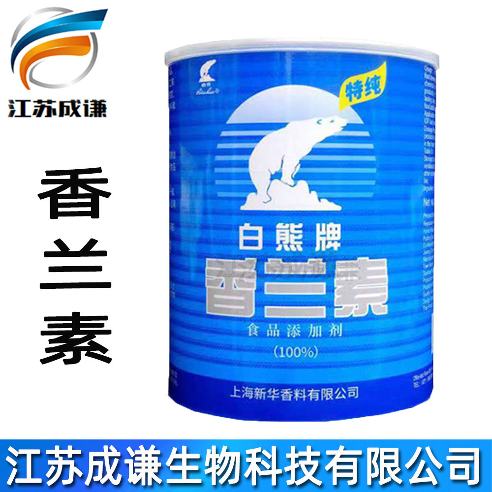 久珠/白熊香兰素 食用调香剂增味增香提香留香 1kg一瓶香兰素