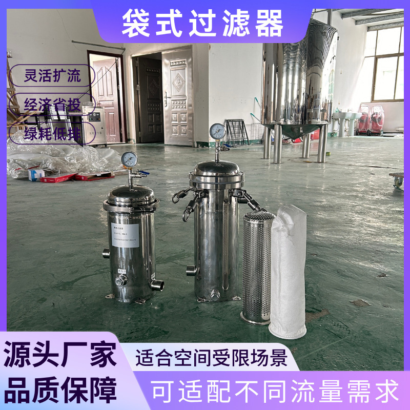 袋式过滤器304不锈钢布袋式过滤工业前置过滤器泥沙颗粒井水过滤