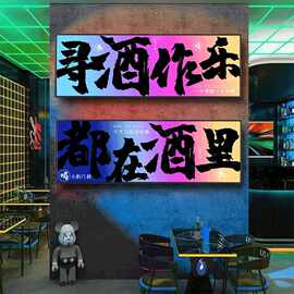 工业风露营酒吧发光文字装饰画KTV清吧酒馆烧烤店渐变色灯箱挂画