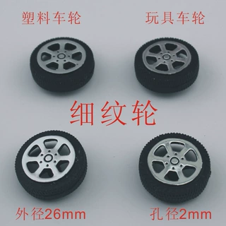 T262A细 2.0塑料车轮 玩具车轮 玩具配件 科技模型零件 本款停产