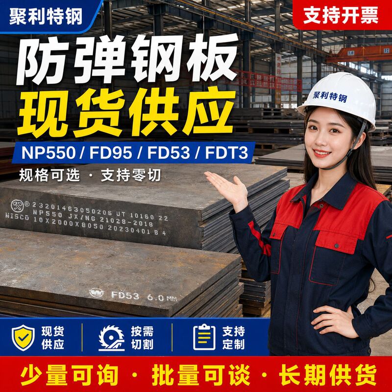 Bulletproof steel plate armor plate NP550FD95FD53FDT3 is available in stock for cutting and processing for protective use Bulletproof steel plate armor plate NP550FD95FD53FDT3 is available in stock for cutting and processing for protective use
