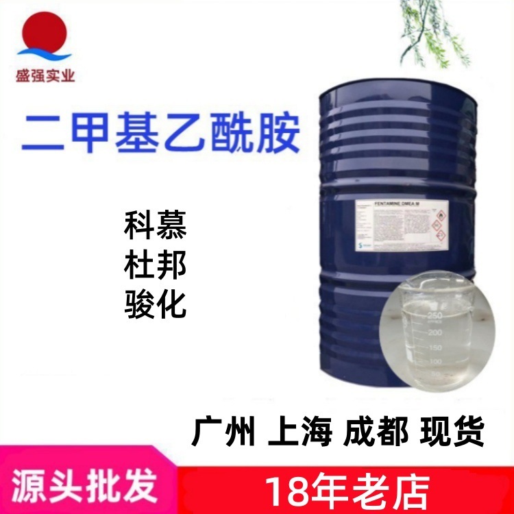 厂加供应二甲基乙酰胺DMAC科慕杜邦日月工业有机溶剂 稀释剂一件