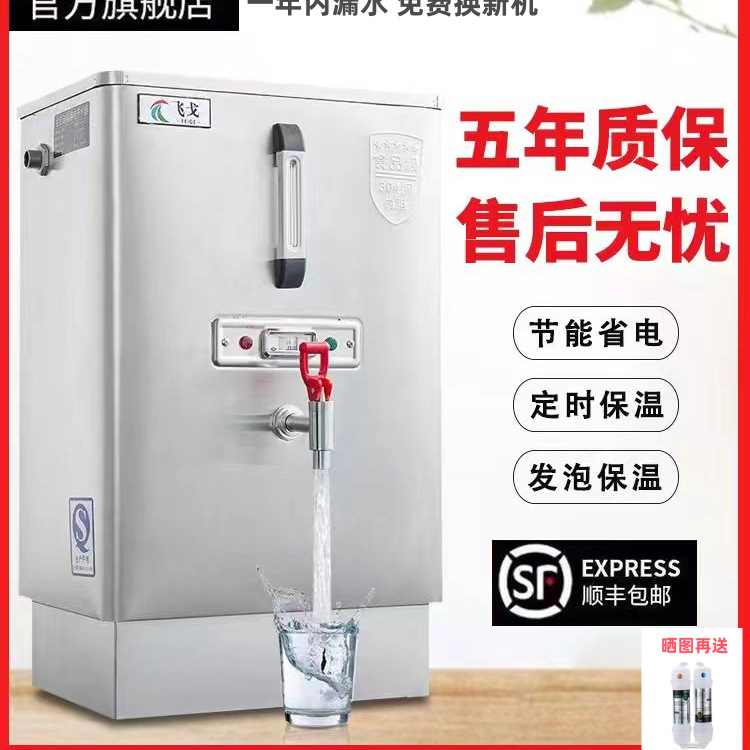 批发飞戈商用开水机全自动不锈钢电热开水器大容量烧水桶烧水器开