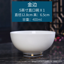 德化羊脂玉白瓷大碗家用米饭碗汤面碗镶金边陶瓷碗高岭土陶瓷餐具