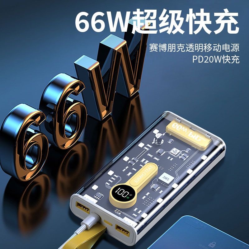 66W Super Fast Charging Treasure 20000 mA 50000 Mecha Punk Wind Self-belt Line Super Large Capacity