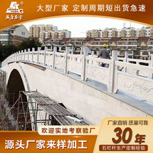汉白玉桥梁石栏杆定制 包安装包设计 中式仿古石拱桥护栏加工厂