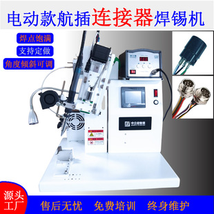 Adjustable Angle USB Data Cable Db Connector Aviation Switch Plug Automatic Spot Welding Machine Soldering Machine with Solder Supply