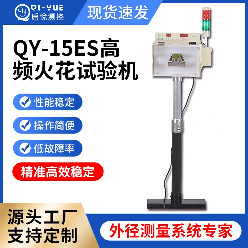 Провод и кабель машины испытания искры QY-15ES поставки фабрики сразу высокочастотные Искры Машина-плохая машина испытания изоляции
