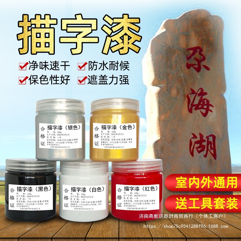 石碑描字漆金色油漆金粉漆石头金箔漆碑文漆漆墓碑描金漆