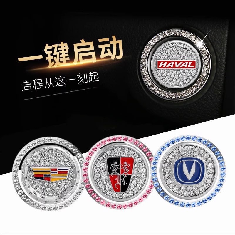改装车内用品按键点火开关镶钻大全装饰贴一键启动圈贴盖汽车保护