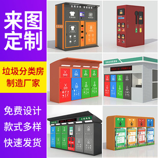 Intelligent Garbage Sorting Box Recycling Box New Community Street Sorting Garbage Collection Room Outdoor Sorting
