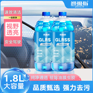 Factory direct sales 1.8 liters car glass water car decontamination wiper cleaning water four seasons universal wiper glass water