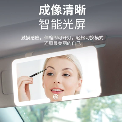 Visor Cosmetic Mirror LED Tri-color: Sun visor rearview mirror