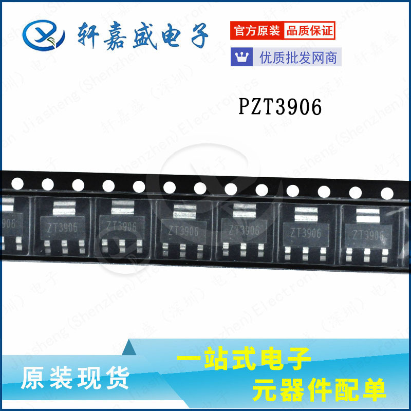 PZT3906 SOT-223 丝印ZT3906 长电CJ PNP贴片三极管 放大晶体管