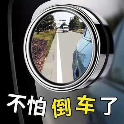 Round Mirror 360-Degree Rotating Blind – Large field of view rear view auxiliary mirror