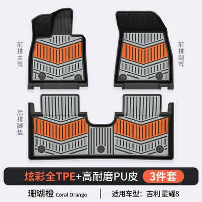 Colorful Tpe Car Floor Mats — Modelə uyğun ayaqaltı - geely-xingyao-8-coral-orange-floor-mats