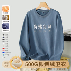 加绒圆领卫衣定制银狐绒500G重磅潮牌宽松加厚纯色长袖上衣印logo