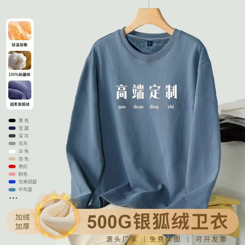 加绒圆领卫衣定制银狐绒500G重磅潮牌宽松加厚纯色长袖上衣印logo
