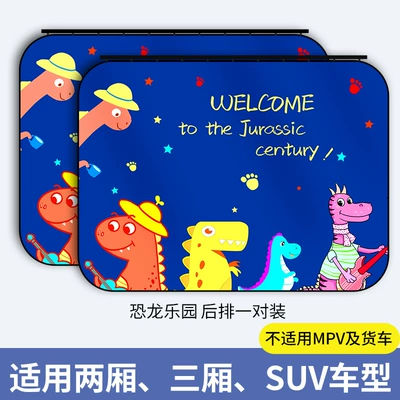 Car sunshade heat insulation Car curtains - dinosaur-paradise-a-pair-in-the-back-row-thickened-sunscreen-cant-be-pulled-off