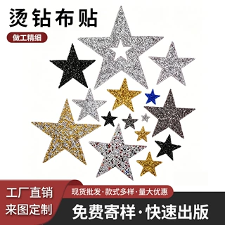 定制五角星烫钻彩色五角星布贴树脂钻DIY鞋帽箱包辅料热熔胶补丁
