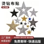 定制彩色热熔胶五角星布贴