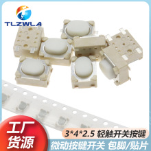 3X4X2.5贴片 平脚 按钮 轻触开关 3.2*4.2*2.5包脚 汽车钥匙按键