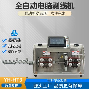 ȫ�ԄӶ�о�o�׾���Ƥ�¾��CԪ嫈A�o�׾��CYH-HT3�����ӹ����S