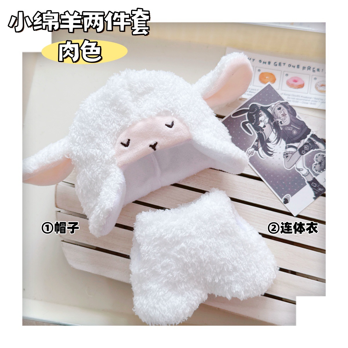 小绵羊两件套肉色