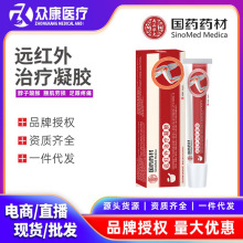 国药药材医用远红外治疗凝胶促进局部血液循环腰椎扭伤膏舒缓止痛