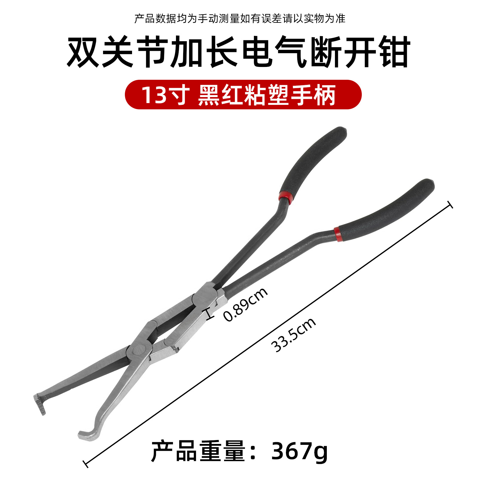 이중 조인트 확장형 전기 차단 펜치( 	   (빨강/검정색) 플라스틱 코팅