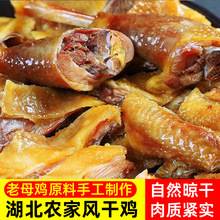 湖北风干鸡荆门土特产正宗十里铺风干鸡腊鸡整只腊土鸡咸鸡腊肉