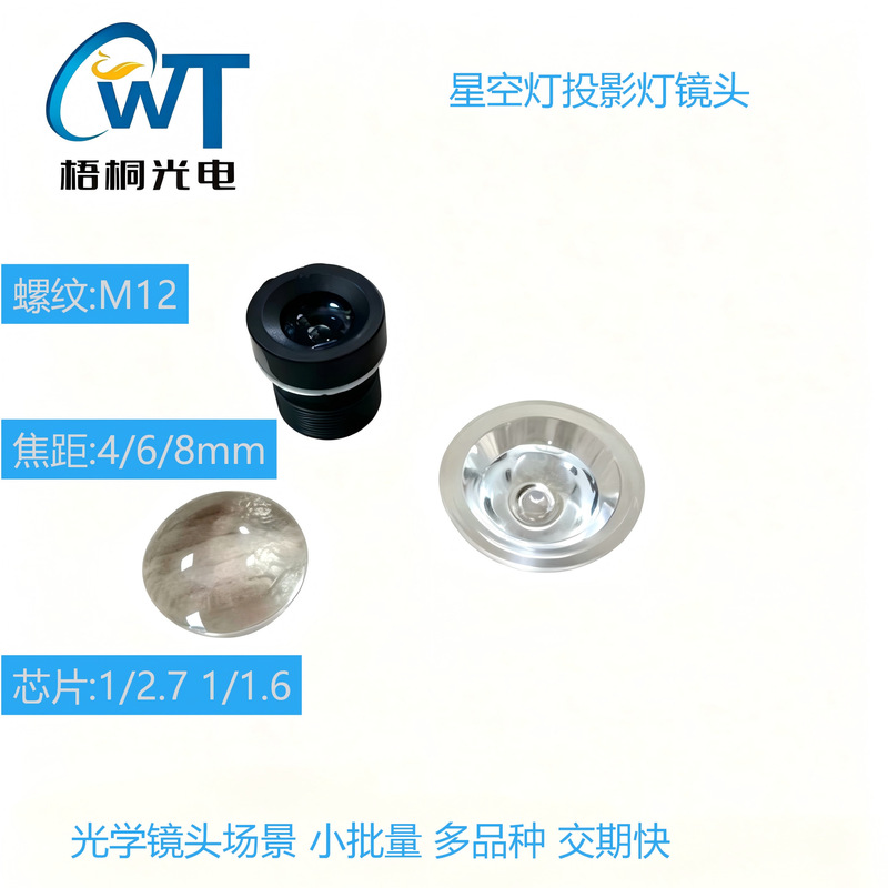 M12 Starry Sky Light Lens 3 Million Pixels F6 Focal Length 1/ 2.7inch Projection Light Lens Direct from Manufacturer M12 Starry Sky Light Lens 3 Million Pixels F6 Focal Length 1/ 2.7inch Projection Light Lens Direct from Manufacturer