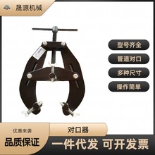 管道对管器对口器手工对管器焊接辅对管器法兰对正管弯头
