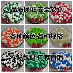 00号0号1号2号3号4号5号中空カプセルシェル充填粉経口食用カプセル皮もち米空嚢