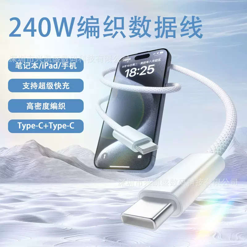 240W C-C编织数据线 适用于华为小米苹果15手机 平板电脑快充单线