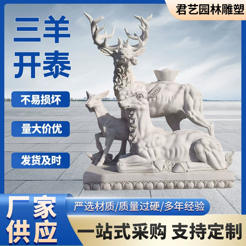 Резьба по камню Sanyang Kaitai White Hanyu Резные животные Камень Овца Крытая вилла Открытый газон Двор Парк Плаза