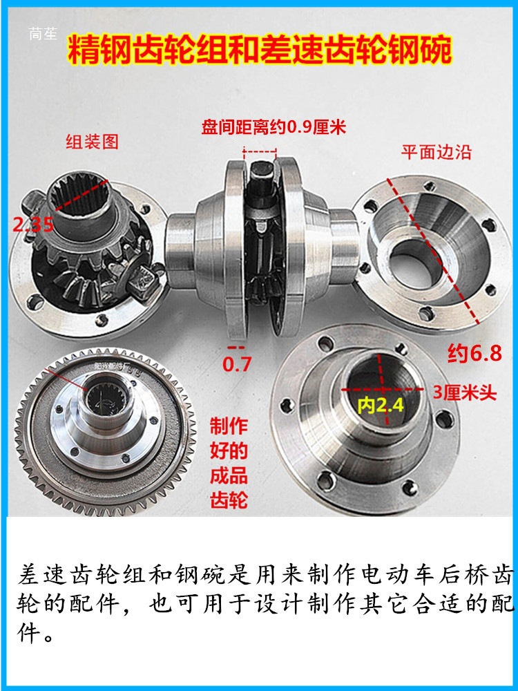 电动三轮车配件差速电机齿轮差速包齿轮差速箱齿轮后桥伞齿齿轮组