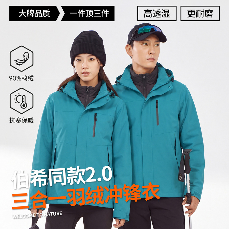 Sports and outdoor travel jacket, three-in-one design, high-end down lining, detachable outer layer, waterproof mountaineering jacket for men and women Sports and outdoor travel jacket, three-in-one design, high-end down lining, detachable outer layer, waterproof mountaineering jacket for men and women