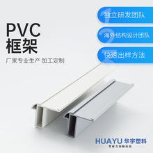 厂家PVC边框异型材pvc挤塑立柱条棒管ABS冷挤出热牵引双色共挤型