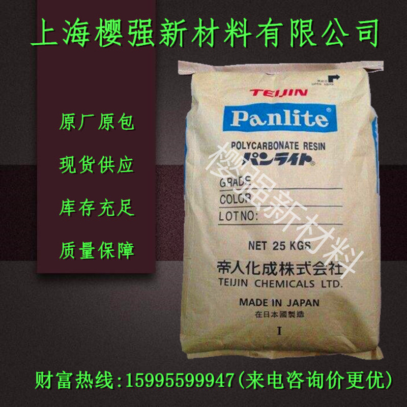 PC 日本帝人 L-1225Y 注塑 透明 高刚性 高抗冲 电器 汽车部件等