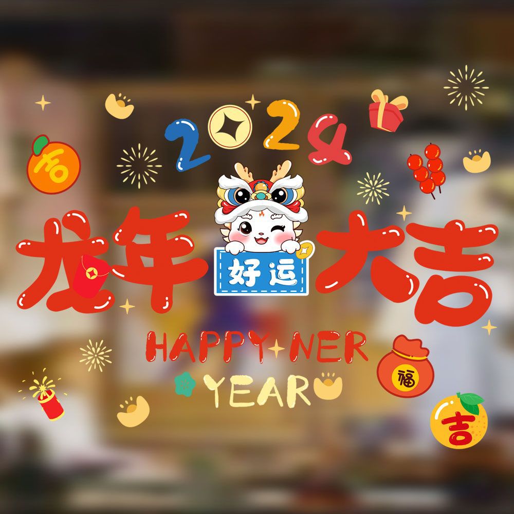 新年窗贴30.jpg
