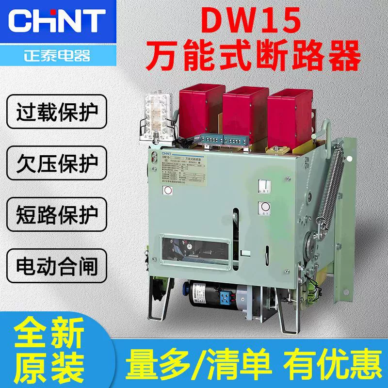 Оригинальный универсальный автоматический выключатель Chint DW15 630A1000A1600A2500A4000A5000A6300A