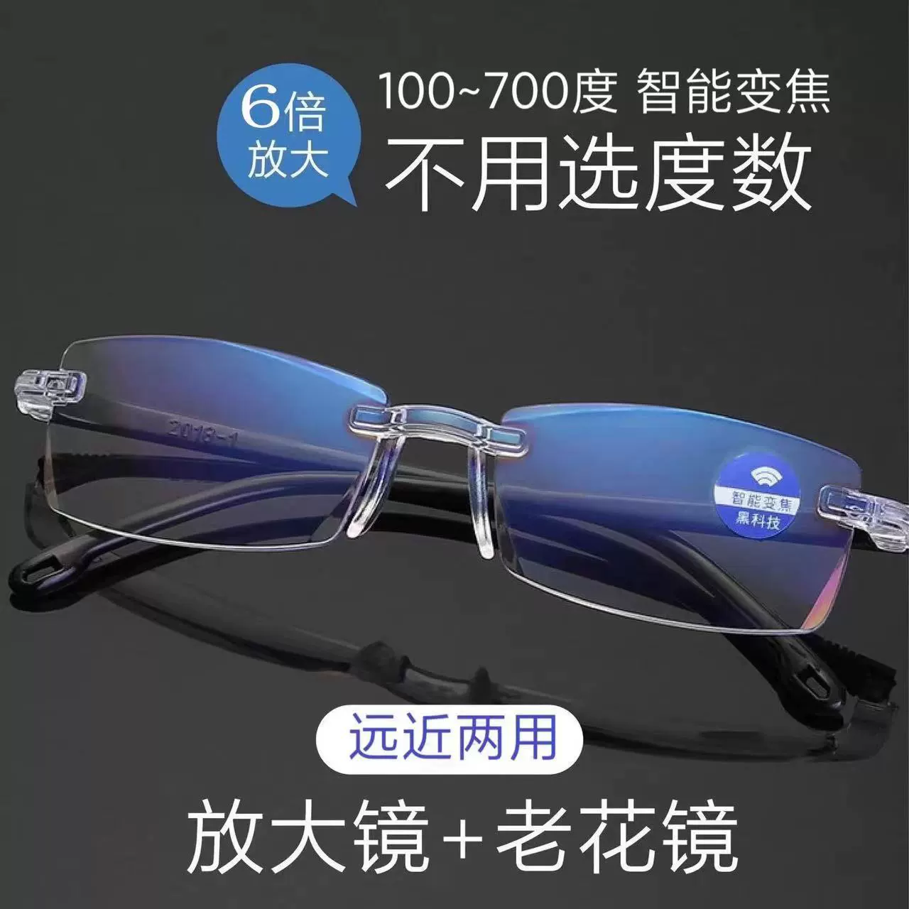 Black technology non-intelligent zoom integrated automatic adjustment reading glasses frameless diamond running Jianghu stall reading glasses