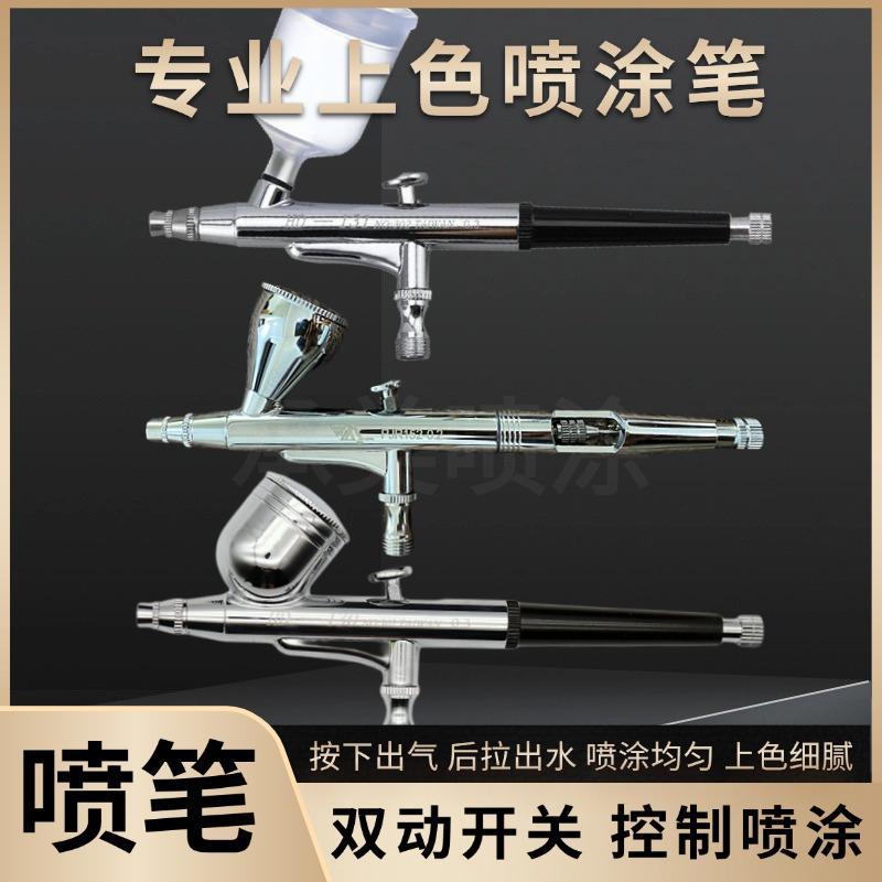 喷笔喷画笔纹身笔喷漆上色喷枪130型号喷涂笔模型手办双动喷漆笔