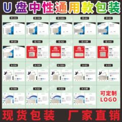 在庫卸売汎用高速USBメモリ包装箱 USBメモリ汎用包装箱 中性USBメモリ収納ボックス